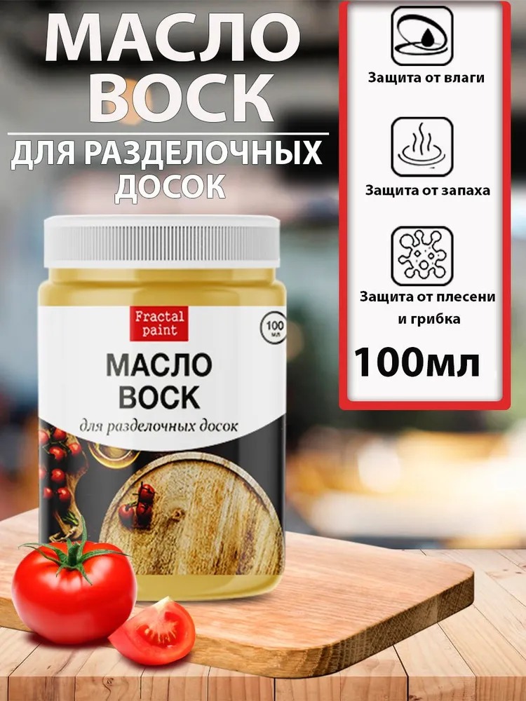 

Масло воск для дерева для разделочных досок 100 мл, Прозрачный