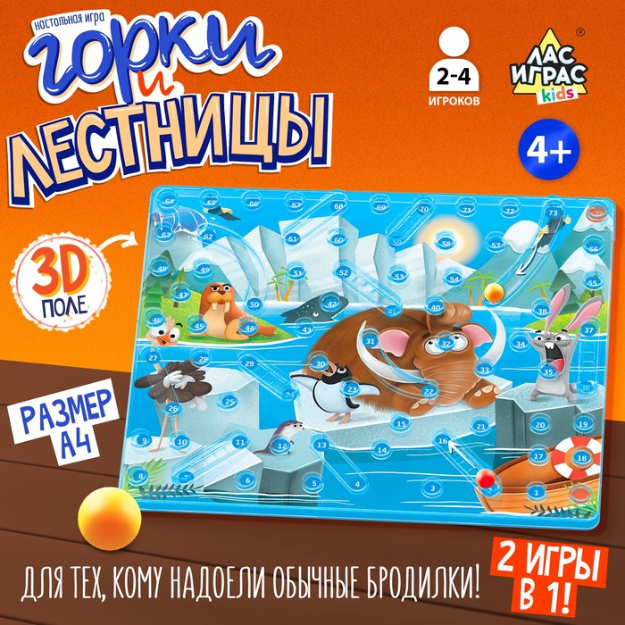 Настольная Игра Лас Играс KIDS, Горки и лестницы, Ледниковая эра и диномир настольная игра лас играс kids горки и лестницы пираты и путешественники