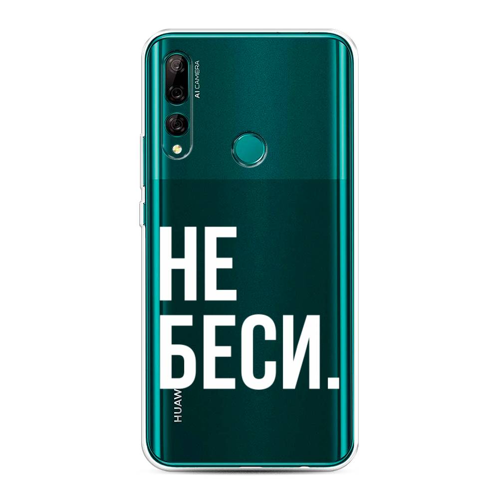 

Чехол Awog на Huawei Y9 Prime 2019 "Не беси", Серый;бежевый, 611950-6