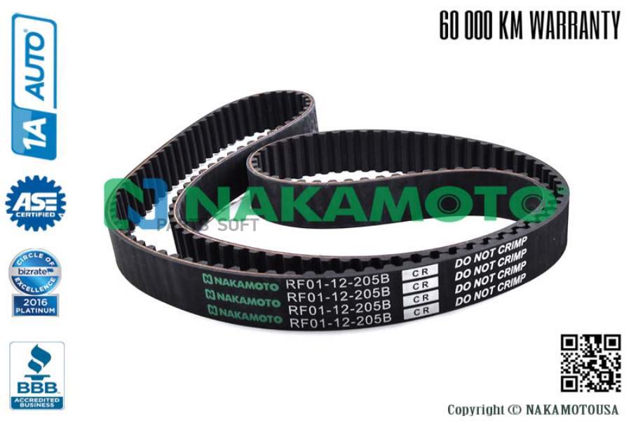 Ремень Грм Усиленный Nakamoto R080021
