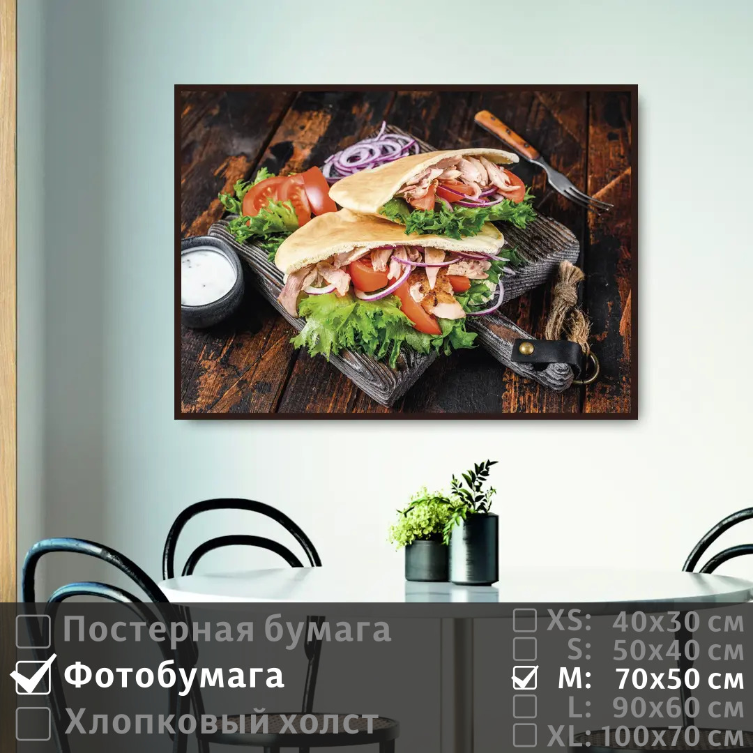 

Постер на фотобумаге ПолиЦентр Гирос из мяса и овощей 70х50 см, ГиросИзМясаИОвощей