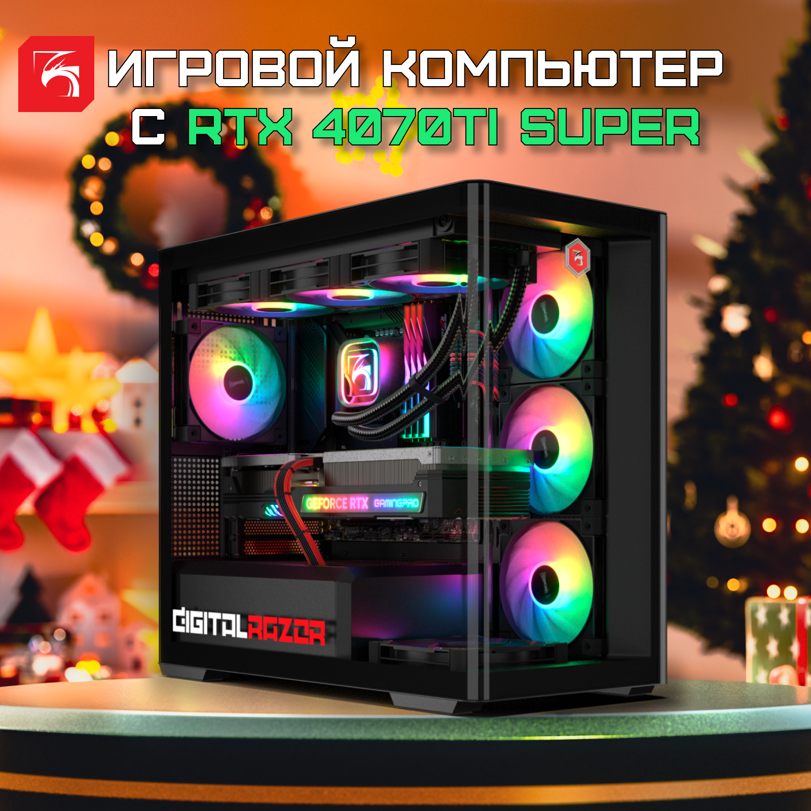 

Системный блок DigitalRazor PERFORMANCE i5-13600KF+RTX4070Ti Super+32GB DDR5+1.5TB SSD