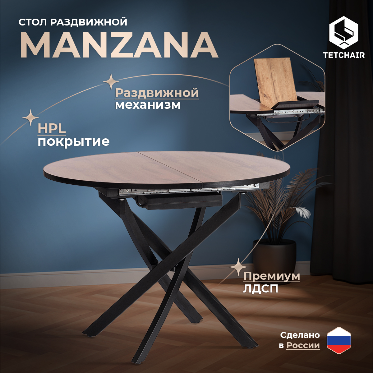 Стол обеденный раздвижной TetChair MANZANA, Дуб Вотан/чёрный