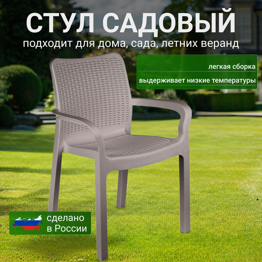 Стул для дачи Veranda Style  IG618210105