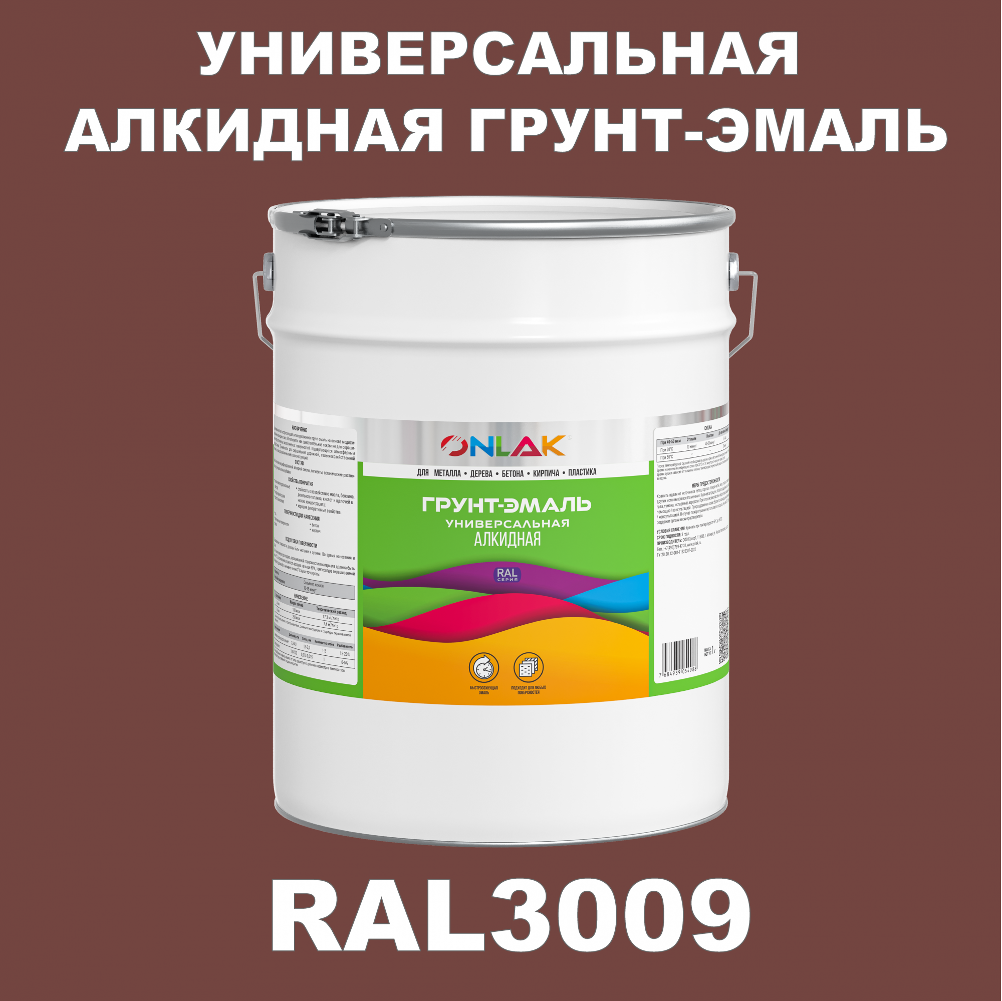 фото Грунт-эмаль onlak 1к ral3009 антикоррозионная алкидная по металлу по ржавчине 20 кг