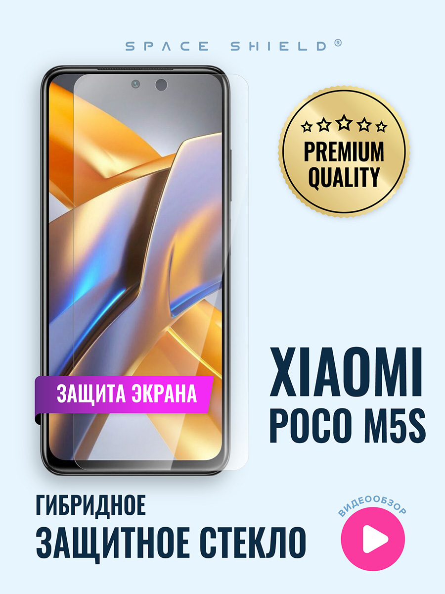 

Защитное стекло на Xiaomi Poco M5S, Xiaomi Poco M5S