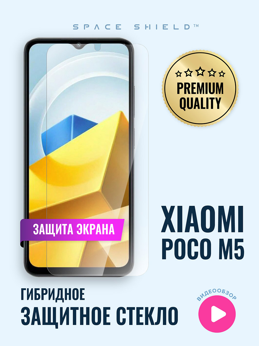 Защитное стекло на Xiaomi Poco M5