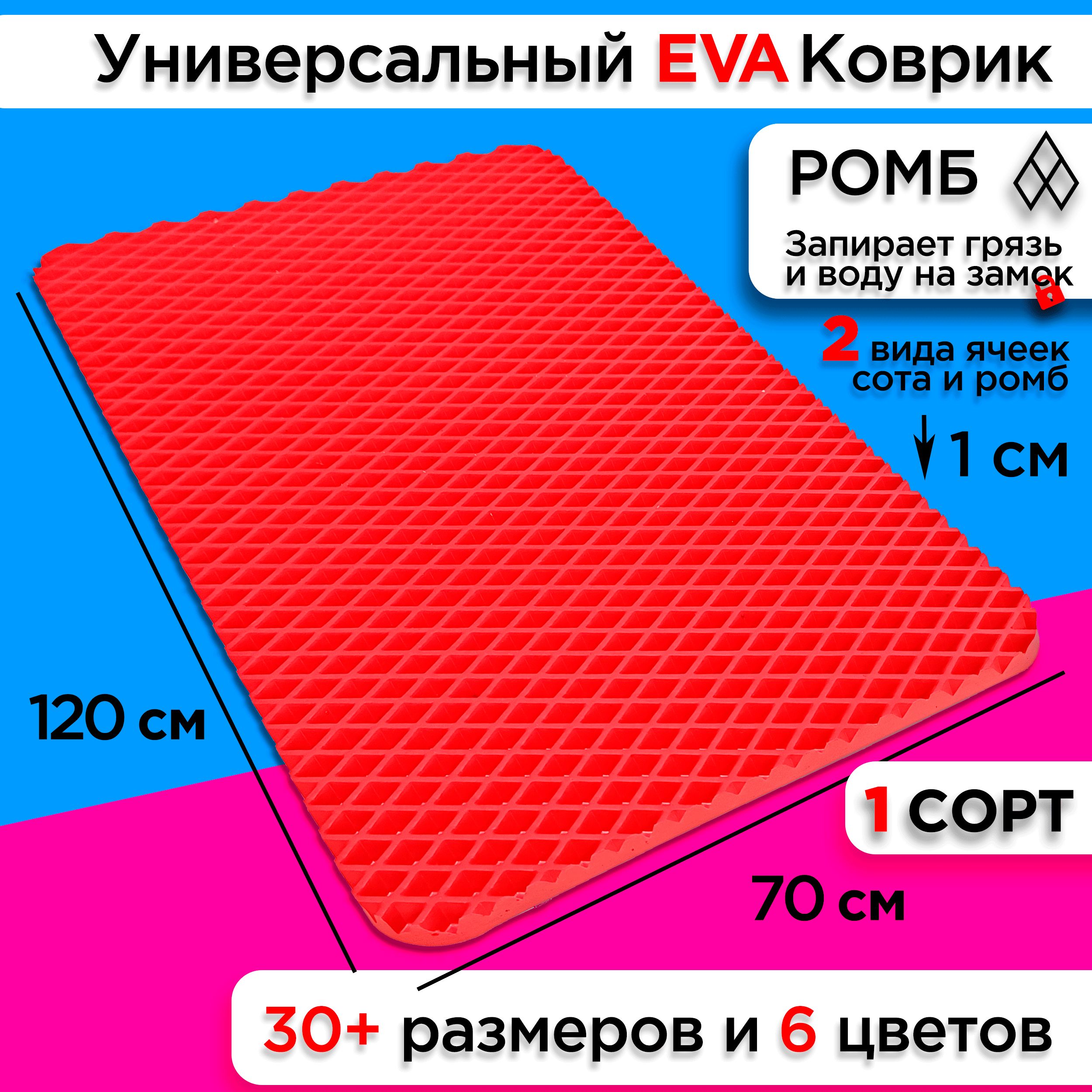 

Коврик придверный EVA 120 х 70 см ., Придверка