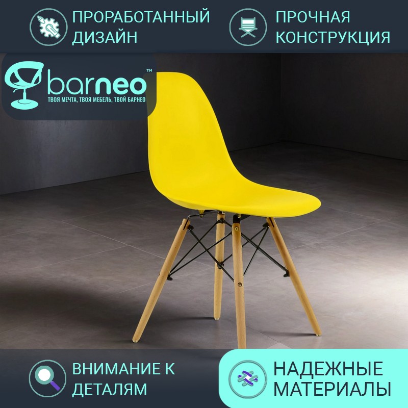 

Стулья для кухни BarneoPro N-12 VS 2326 желтый, комплект 1 шт, N-12 VS