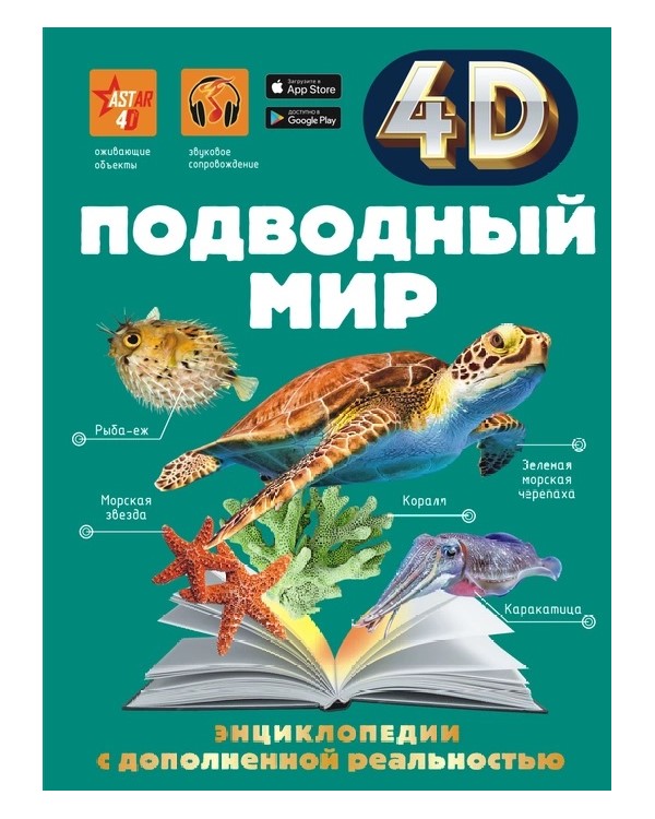 

Книга 4D книги в ассортименте