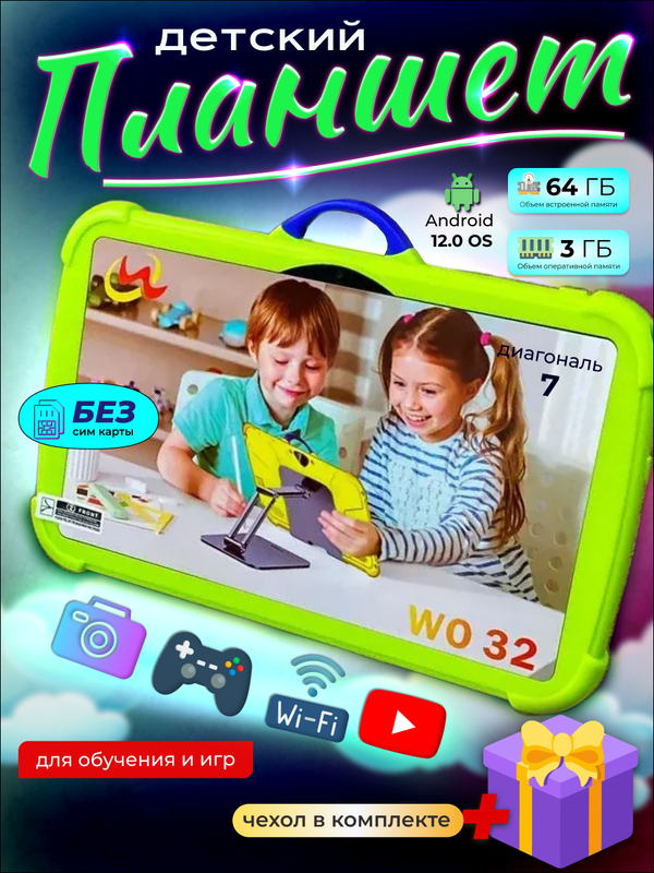 

Планшет W&O 32 7" 2024 3/64GB зеленый, WO32