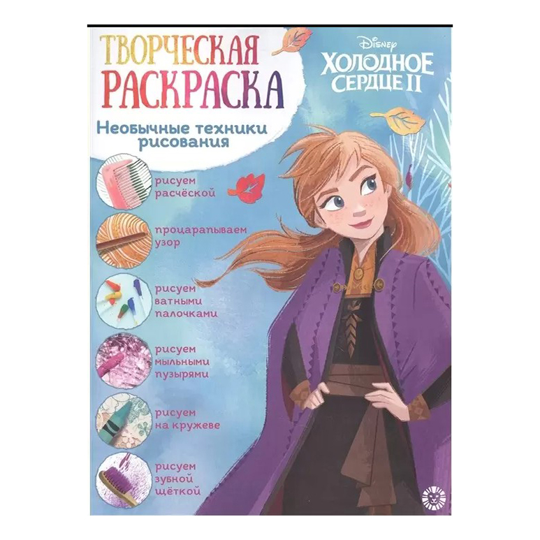 

Раскраска Холодное сердце 2 Лев 32 страницы