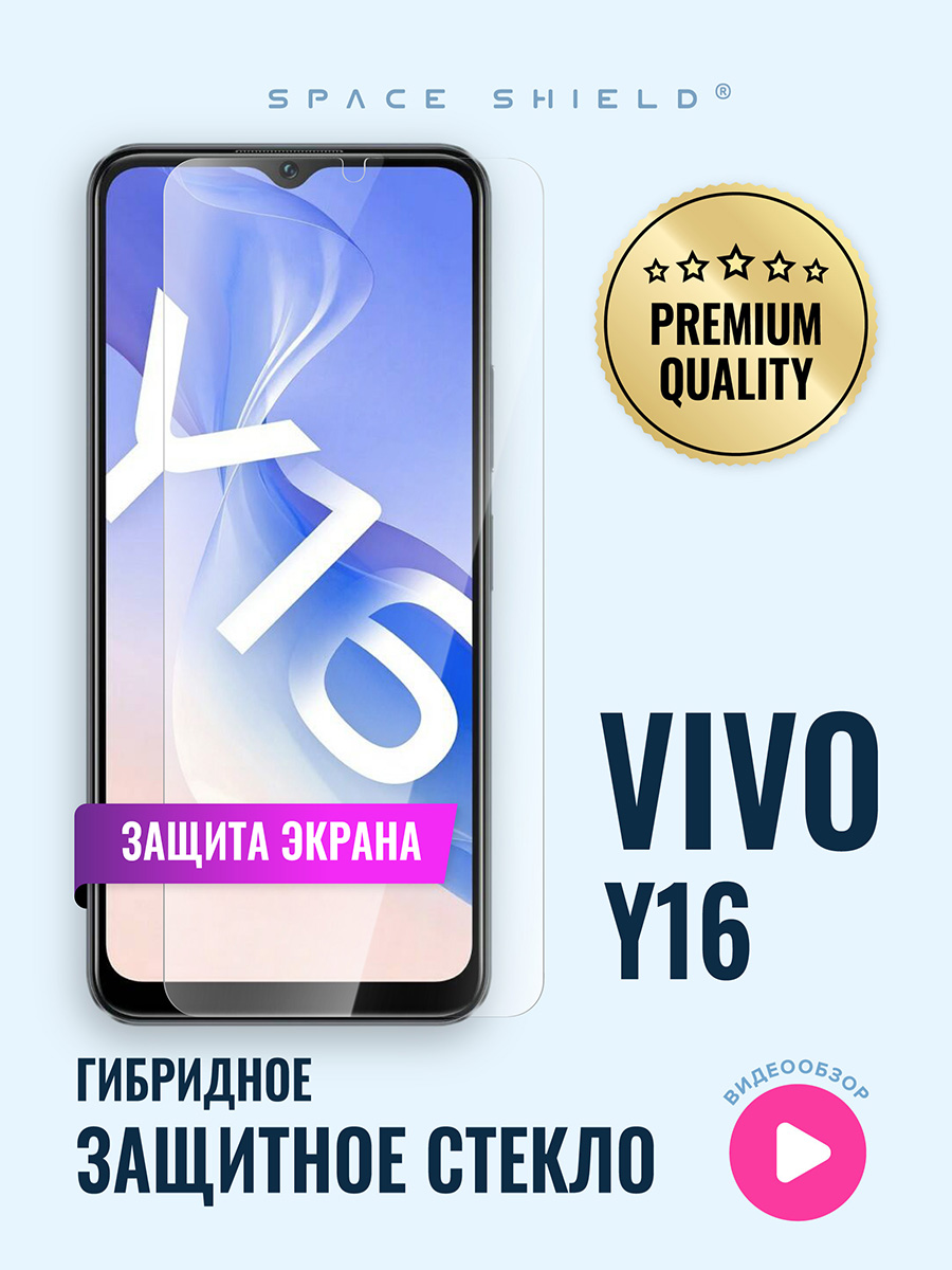 

Защитное стекло на Vivo Y16, Vivo Y16