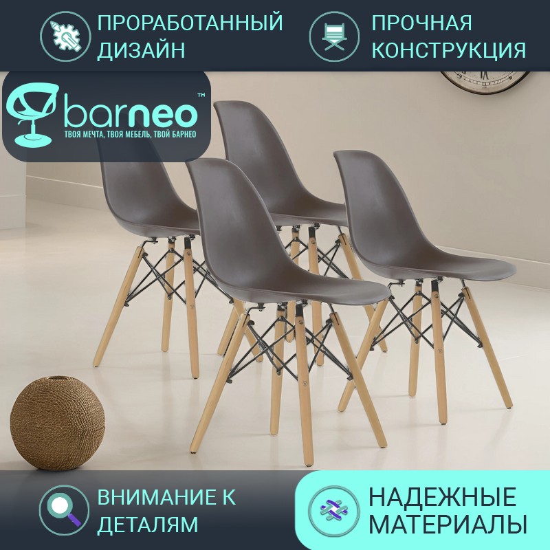 

Стул BarneoPro N-12 VS темно-коричневый 47x54x80 (4 шт.), N-12 VS