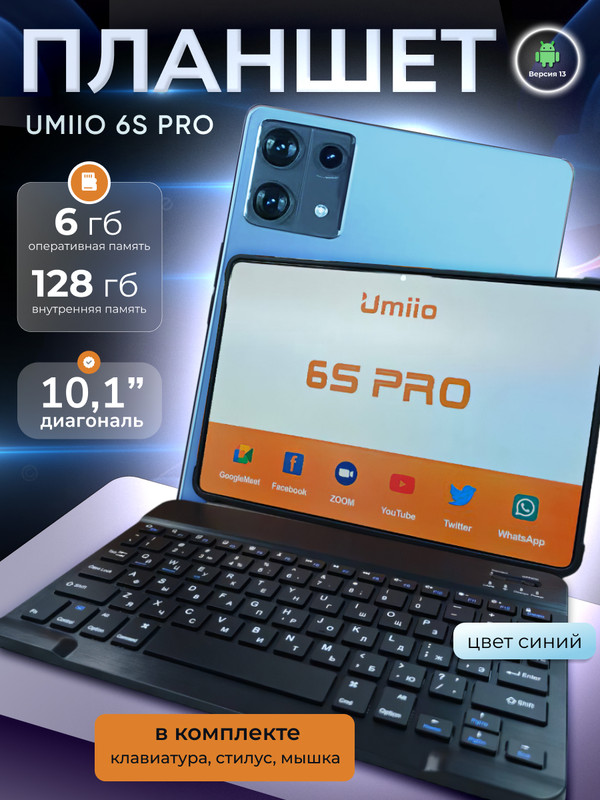 

Планшет Umiio 6S Pro 10.1" 2024 6/128GB синий, 6S Pro