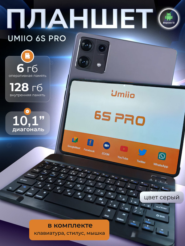 

Планшет Umiio 6S Pro 10.1" 2024 6/128GB серый, 6S Pro