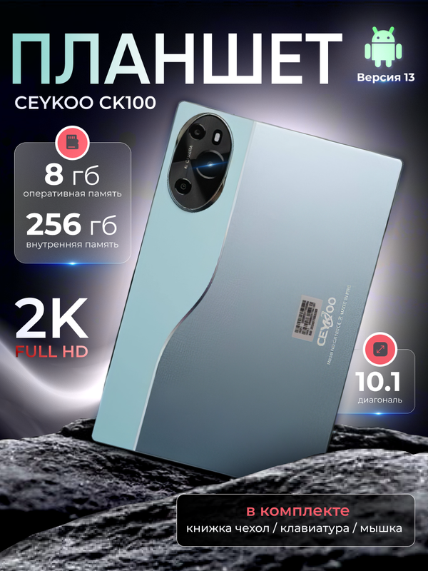 

Планшет CEYKOO CK100 10.4" 2024 8/256GB синий, CK100