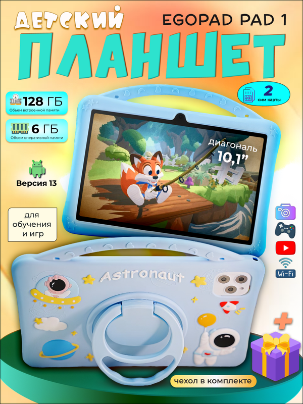 

Планшет EGOPAD Pad1 10.1" 2024 6/128GB голубой, Pad1