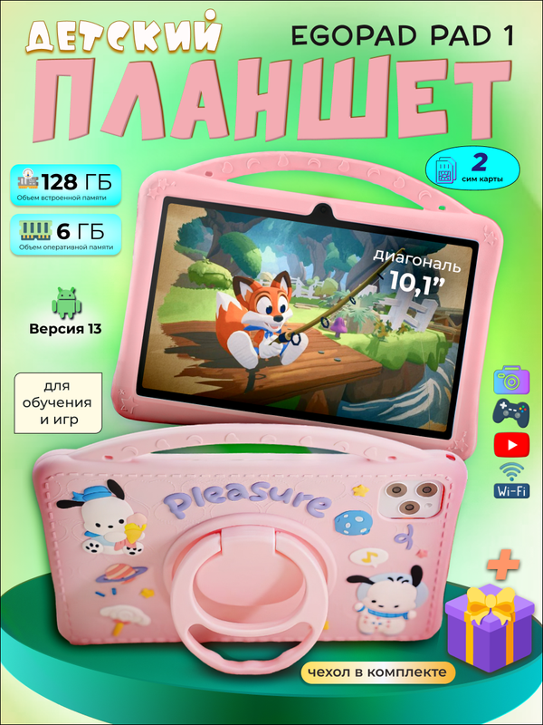 

Планшет EGOPAD Pad1 10.1" 2024 6/128GB розовый, Pad1