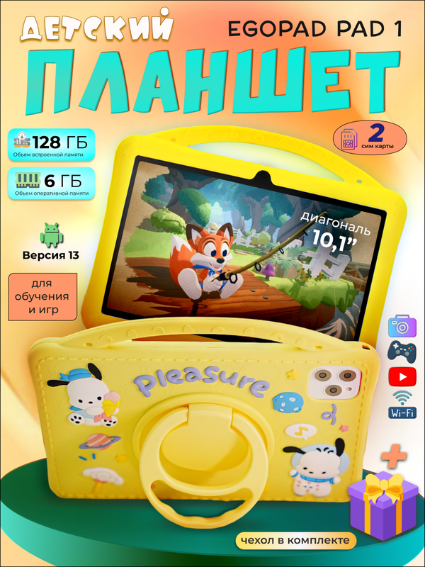 

Планшет EGOPAD Pad1 10.1" 2024 6/128GB бежевый, Pad1