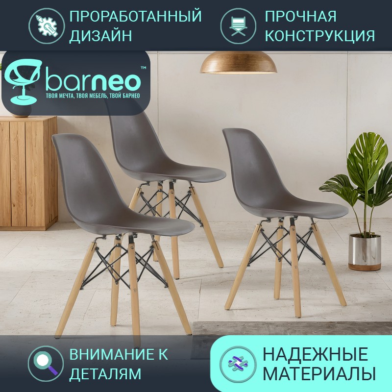 

Стул BarneoPro N-12 VS темно-коричневый 47x54x80 (3 шт.), N-12 VS