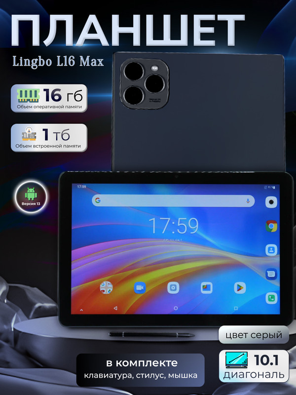 

Планшет Lingbo L16 Max 10.1" 2024 16/1Tb черный, L16 Max