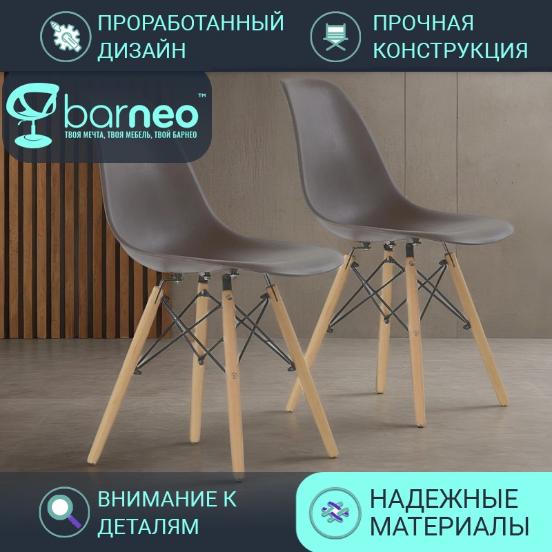 

Стул BarneoPro N-12 VS темно-коричневый 47x54x80 (2 шт.), N-12 VS