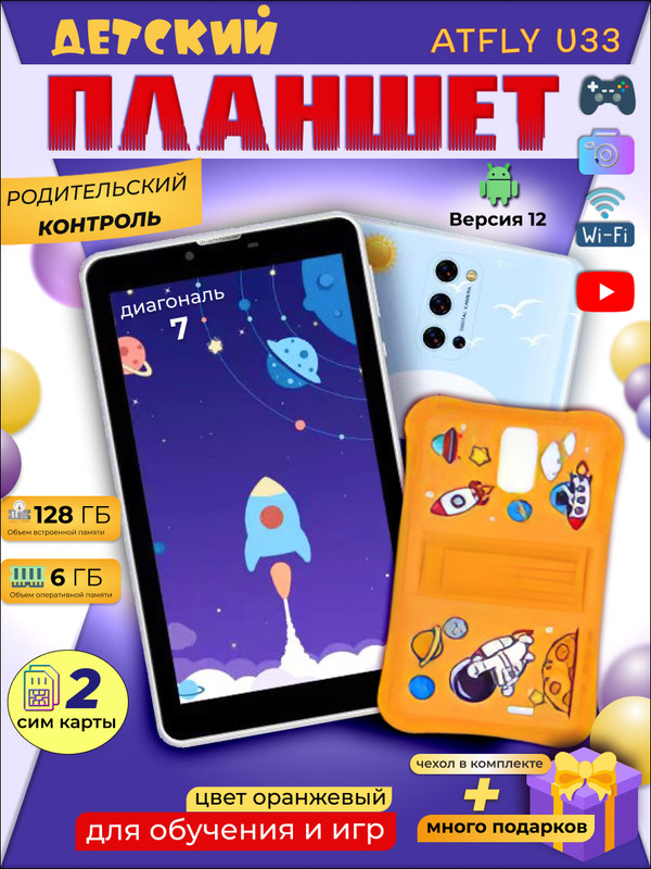 

Планшет ATFLY U33 7" 2024 6/128GB оранжевый, U33