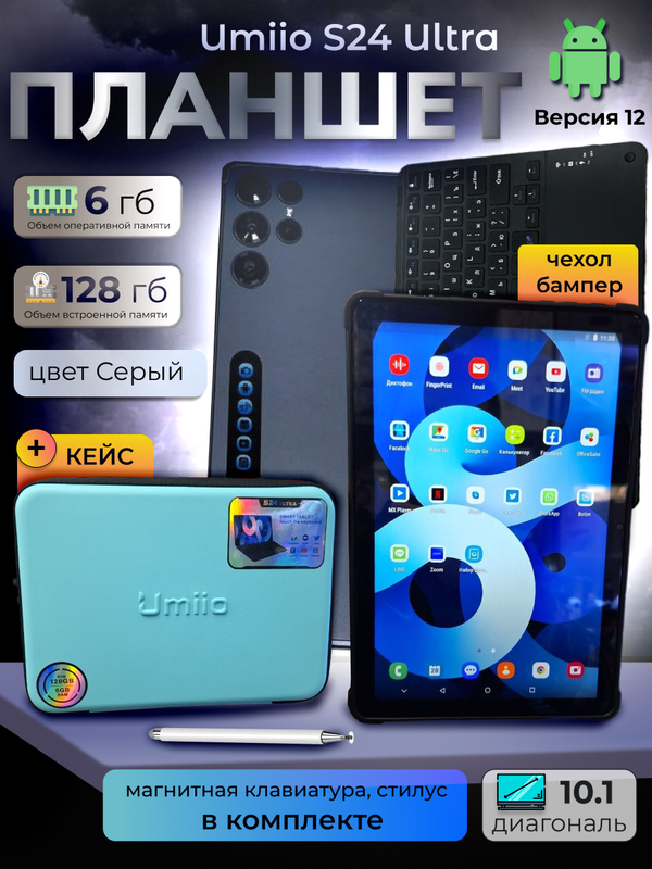 

Планшет Umiio S24 Ultra 10.1" 2024 6/128GB серый, S24 Ultra