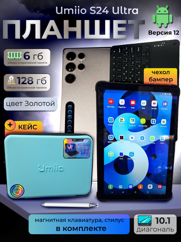 

Планшет Umiio S24 Ultra 10.1" 2024 6/128GB золотистый, S24 Ultra
