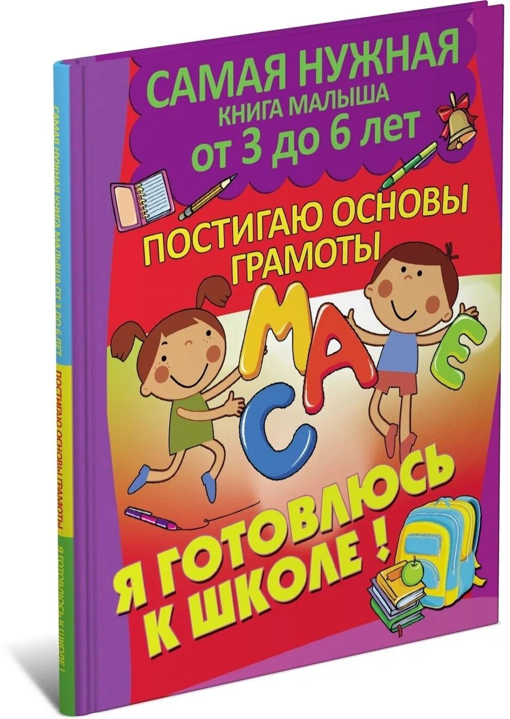 

Постигаю основы грамоты