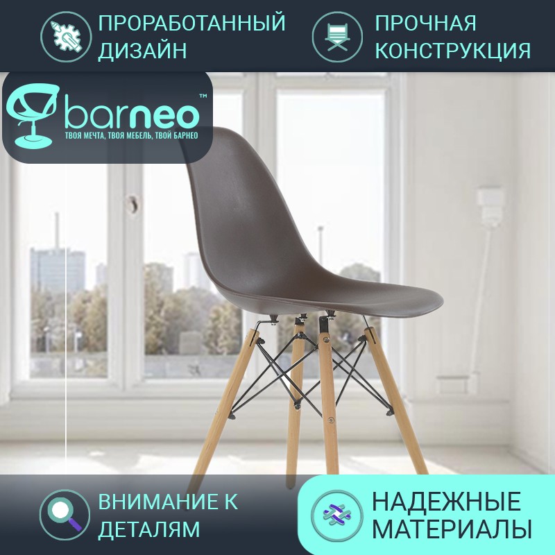

Стул BarneoPro N-12 VS темно-коричневый 47x54x80, на кухню, без обивки, 1 шт., N-12 VS