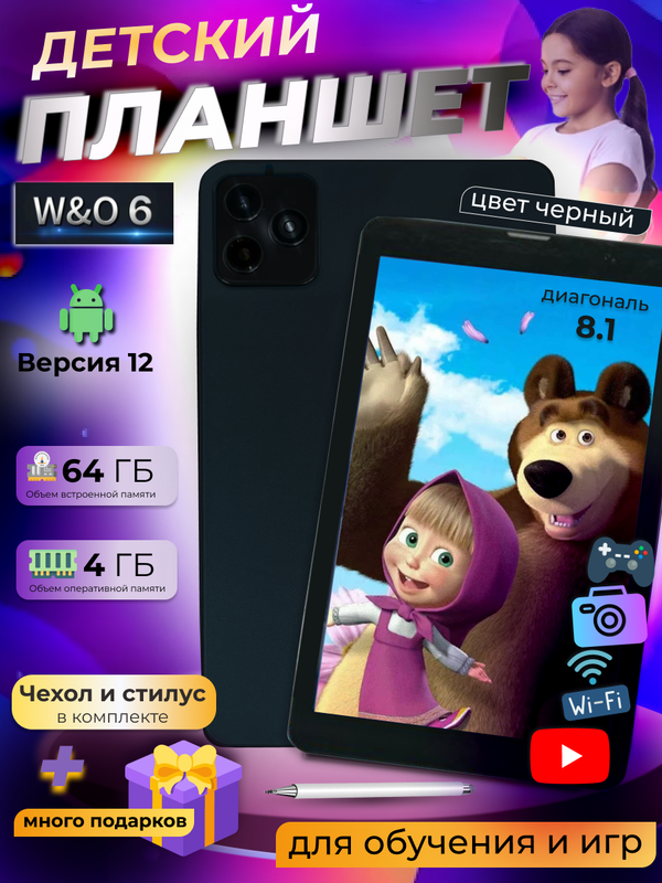 

Планшет W&O 6 4/64 GB черный, WO6