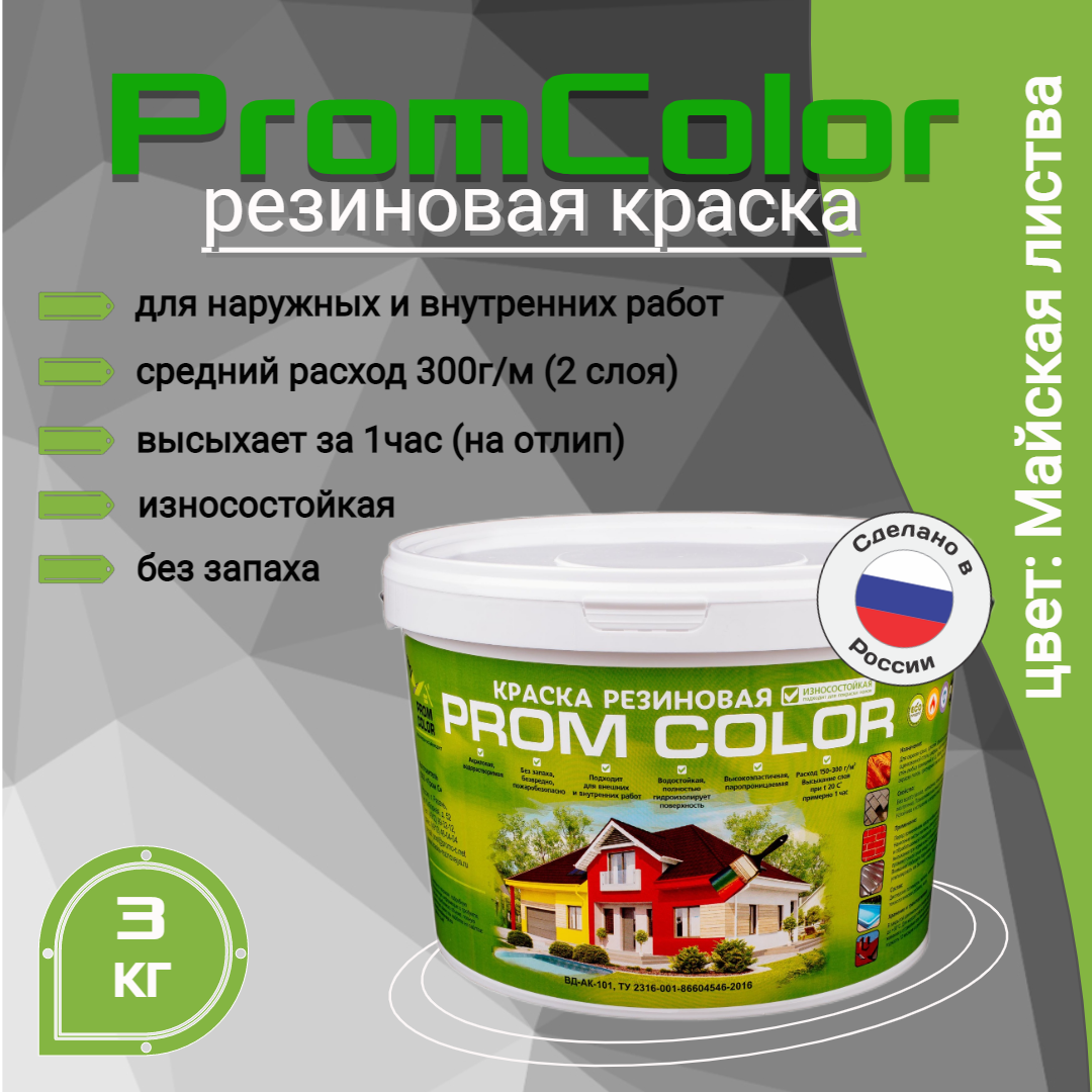 фото Резиновая краска promcolor premium 623016, зеленый, 3кг