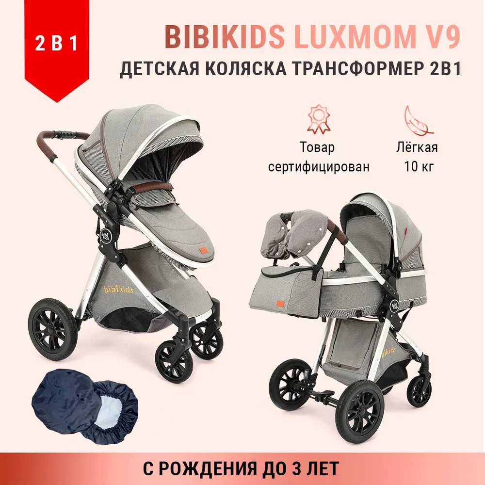 Детская коляска BIBIKIDS V9 2 в 1 для новорожденных трансформер Полный комплект Серая