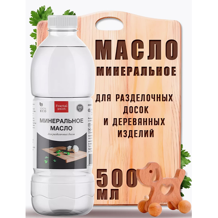 Минеральное масло для деревянных изделий  500 мл