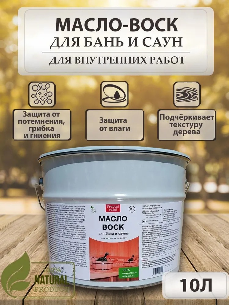 

Масло воск для защиты полка в бане и сауне 10 л, Прозрачный