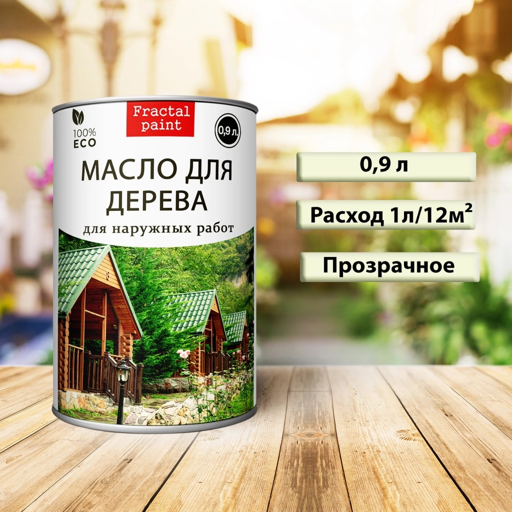 

Масло для дерева для наружных, 900 мл, Коричневый