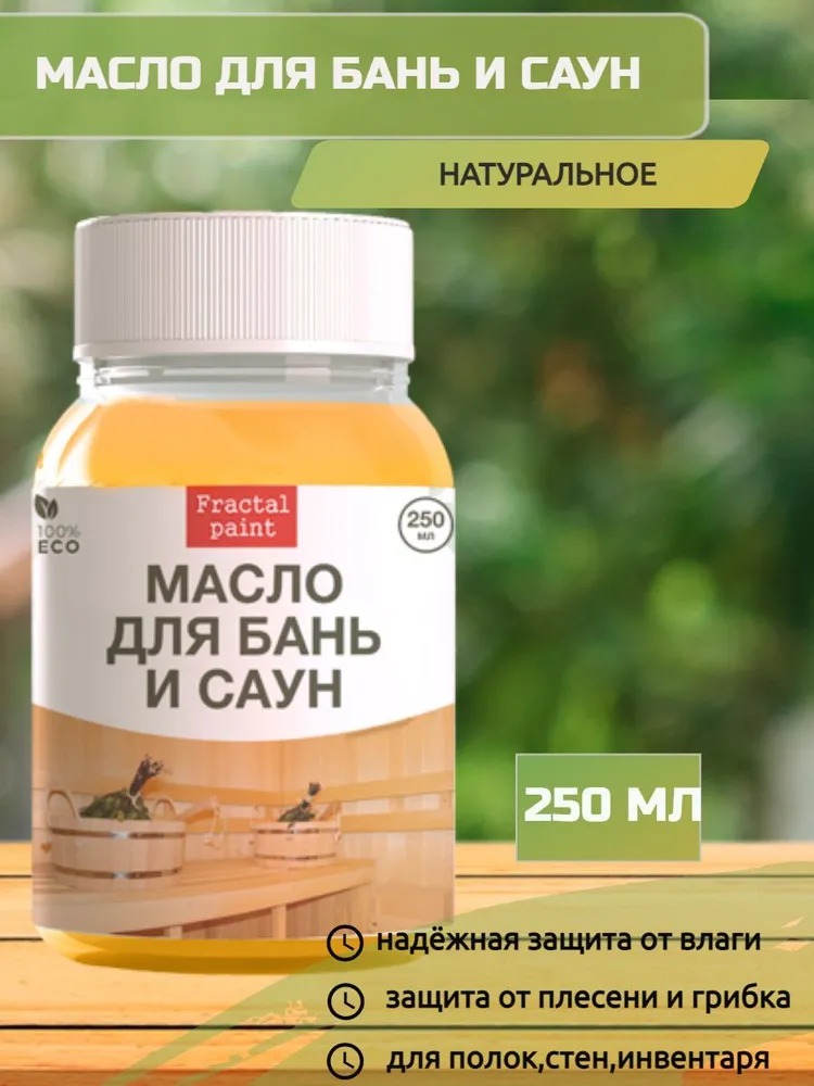 

Масло для дерева в бане и сауне, 250 мл, Прозрачный