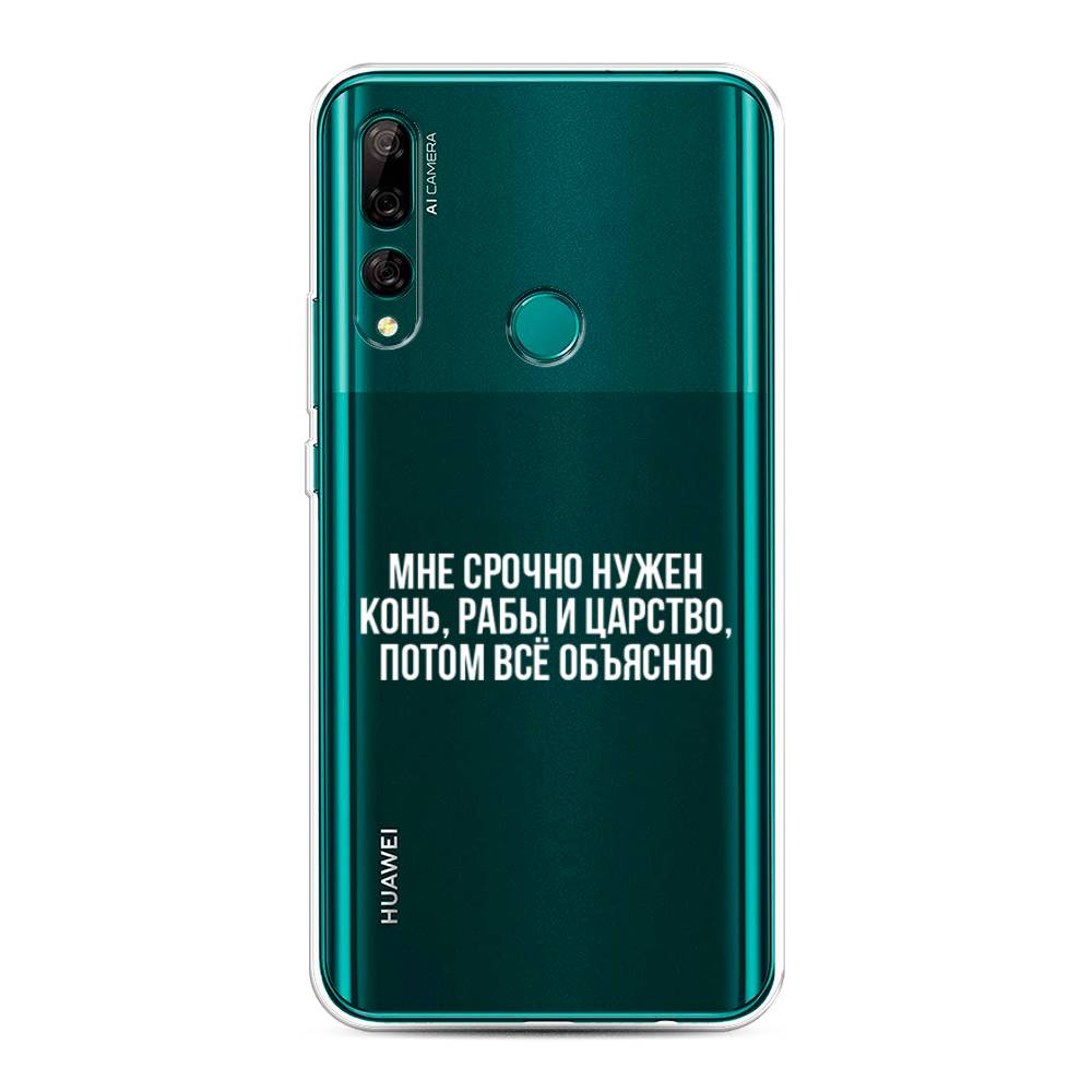 

Чехол Awog на Huawei Y9 Prime 2019 "Мне срочно нужно все", Белый;прозрачный;серый, 611950-6