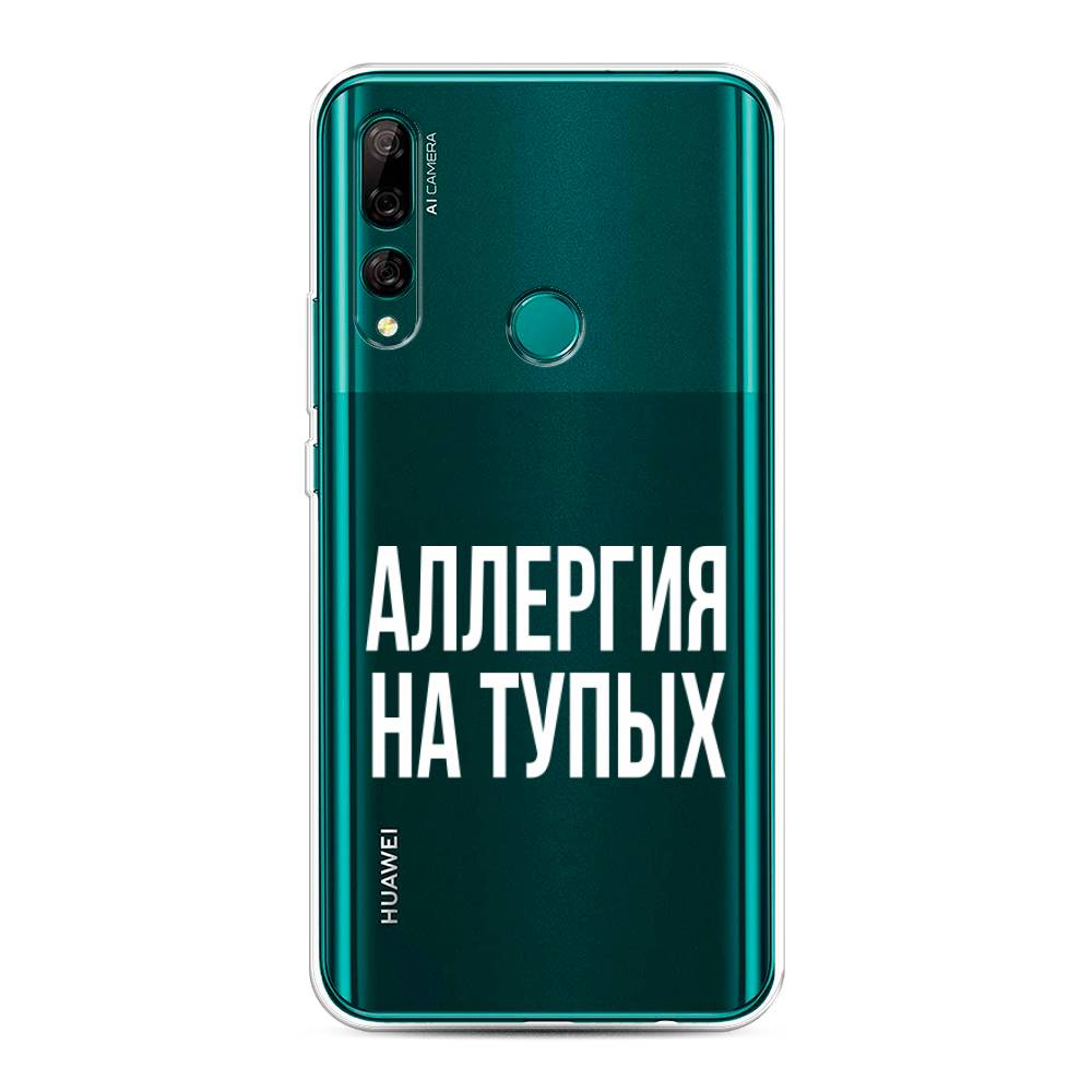 

Чехол Awog на Huawei Y9 Prime 2019 "Аллергия на тупых", Прозрачный;бежевый, 611950-6