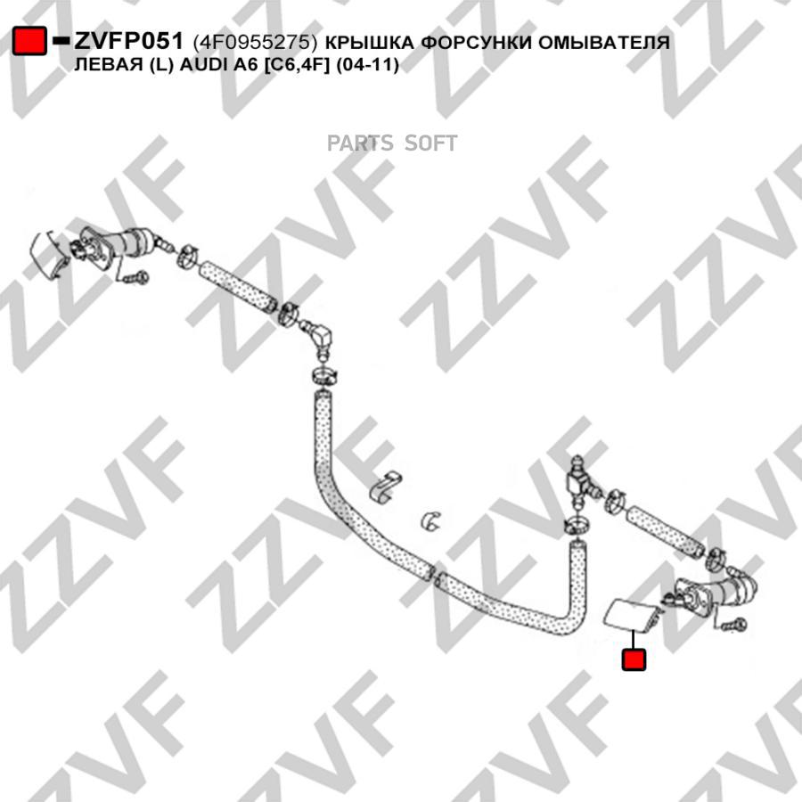 

Крышка Форсунки Омывателя Левая L Audi A6 C6,4 1Шт ZZVF ZVFP051