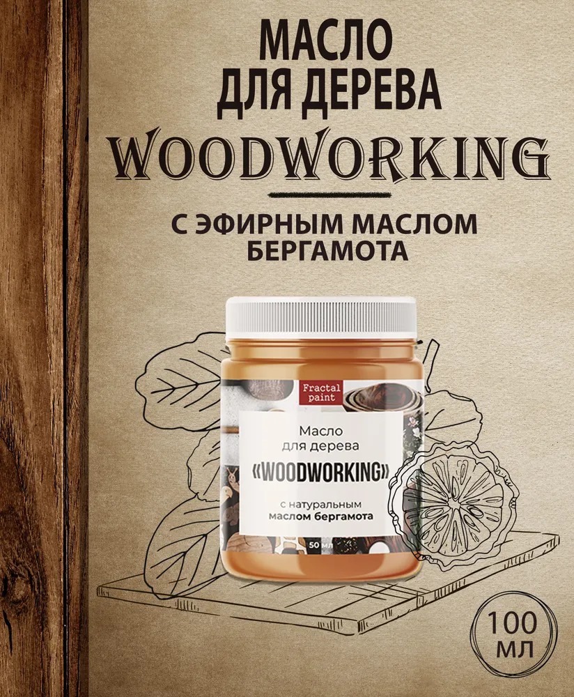 

Масло для дерева c эфирным маслом бергамота 100 мл, Прозрачный
