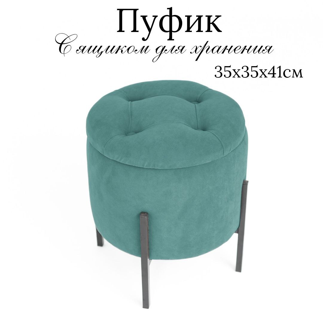 Пуф с ящиком Ivamarket каретка круг 35х35х41 см бирюза 3650₽