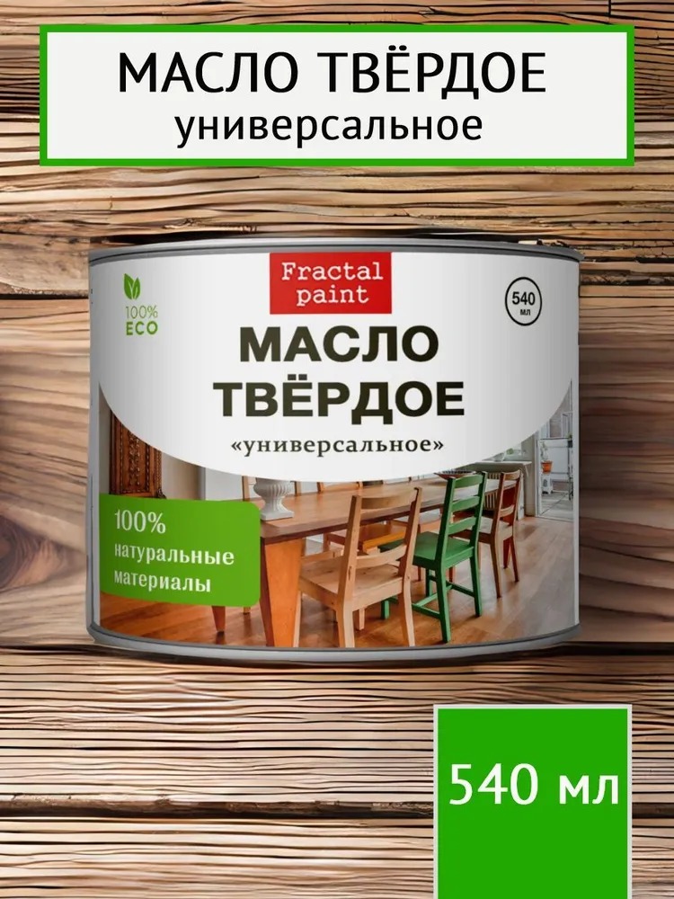 Масло для дерева твердое универсальное 540 мл 956₽