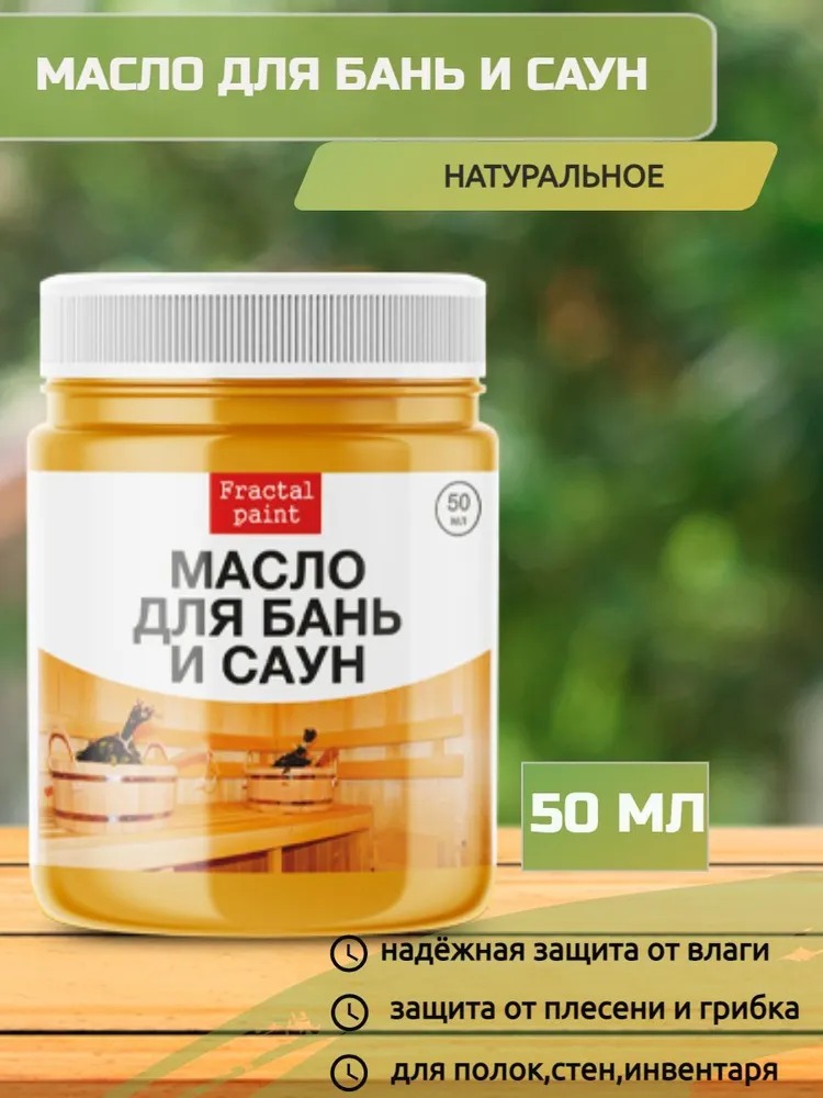 Масло для дерева в бане и сауне, 50 мл