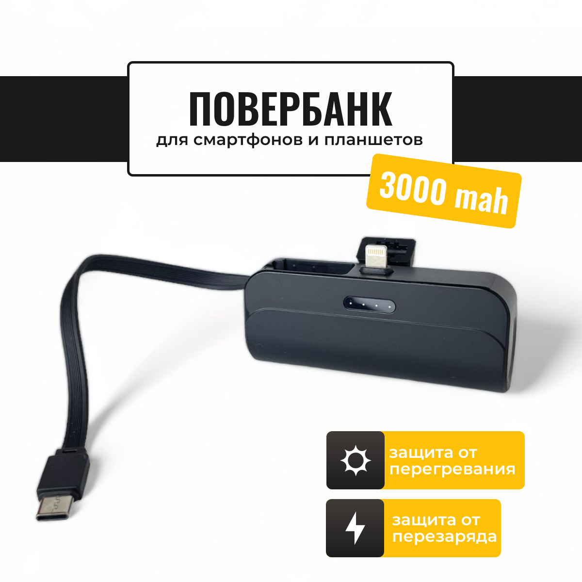

Внешний аккумулятор ULIKE 3000 мА/ч для мобильных устройств, черный (1127)