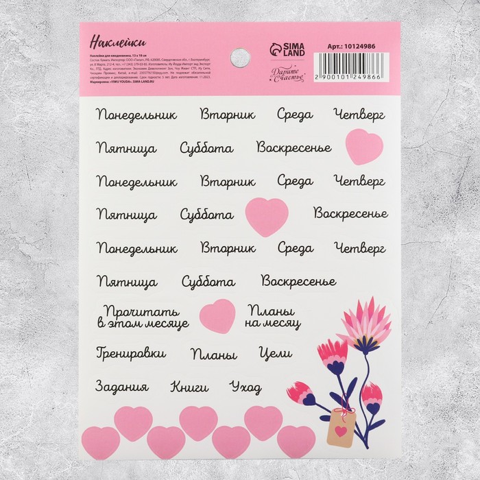 

Наклейки Дарите Счастье Дни недели 10124986 бумага, 13х18, 5 шт