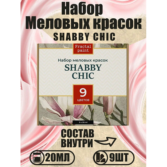 

Набор меловых красок для мебели "Shabby chic" 20 мл (9), Разноцветный