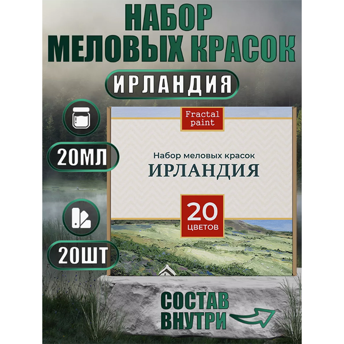 

Набор меловых красок для мебели "Ирландия" 20 мл (20), Разноцветный